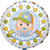 Шар Круг Я Родился